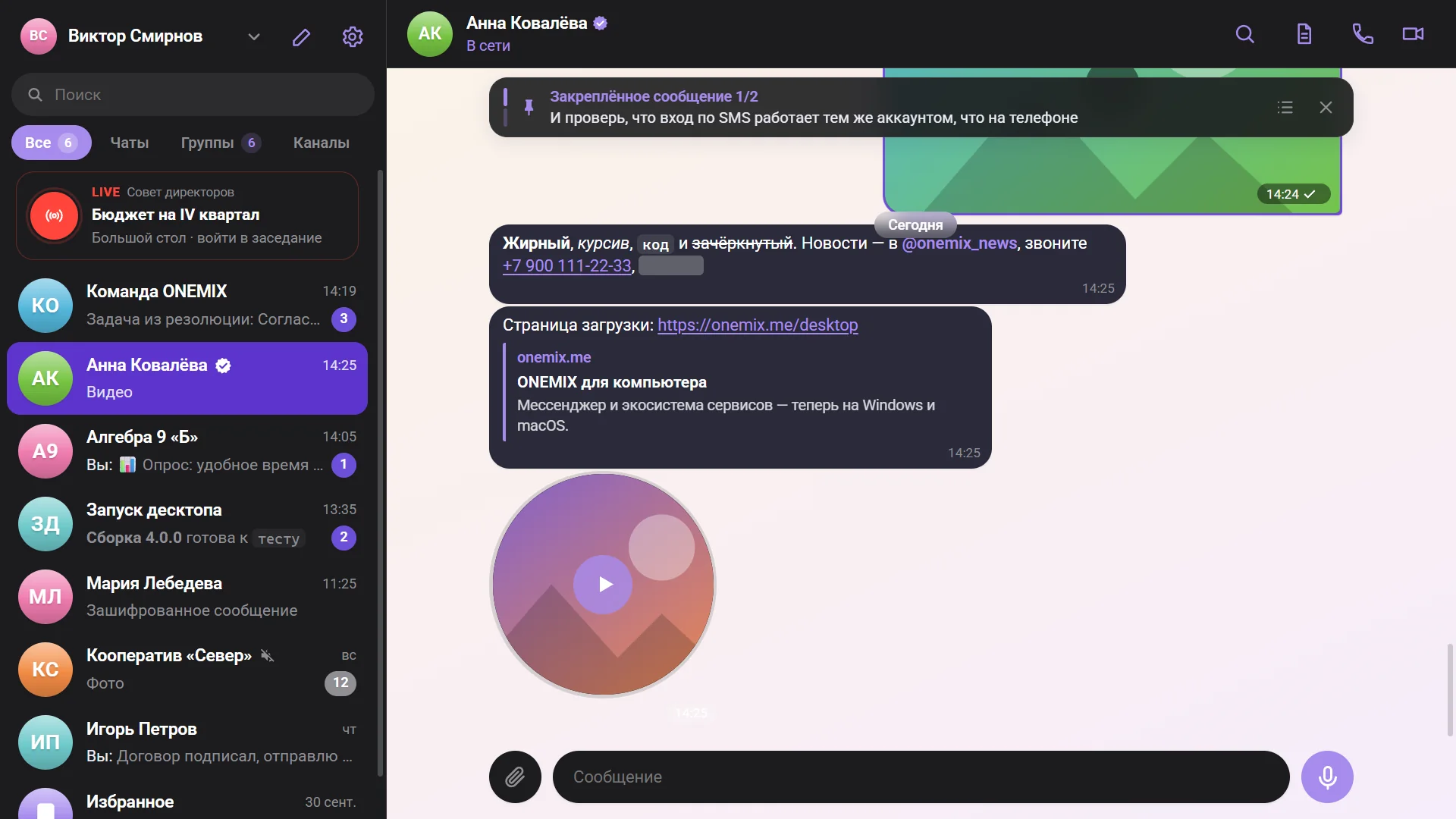 ONEMIX в тёмной теме